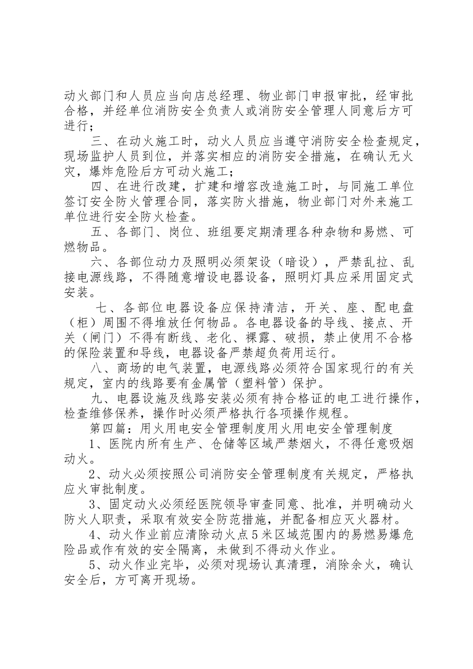 用火用电安全管理规章制度_第3页