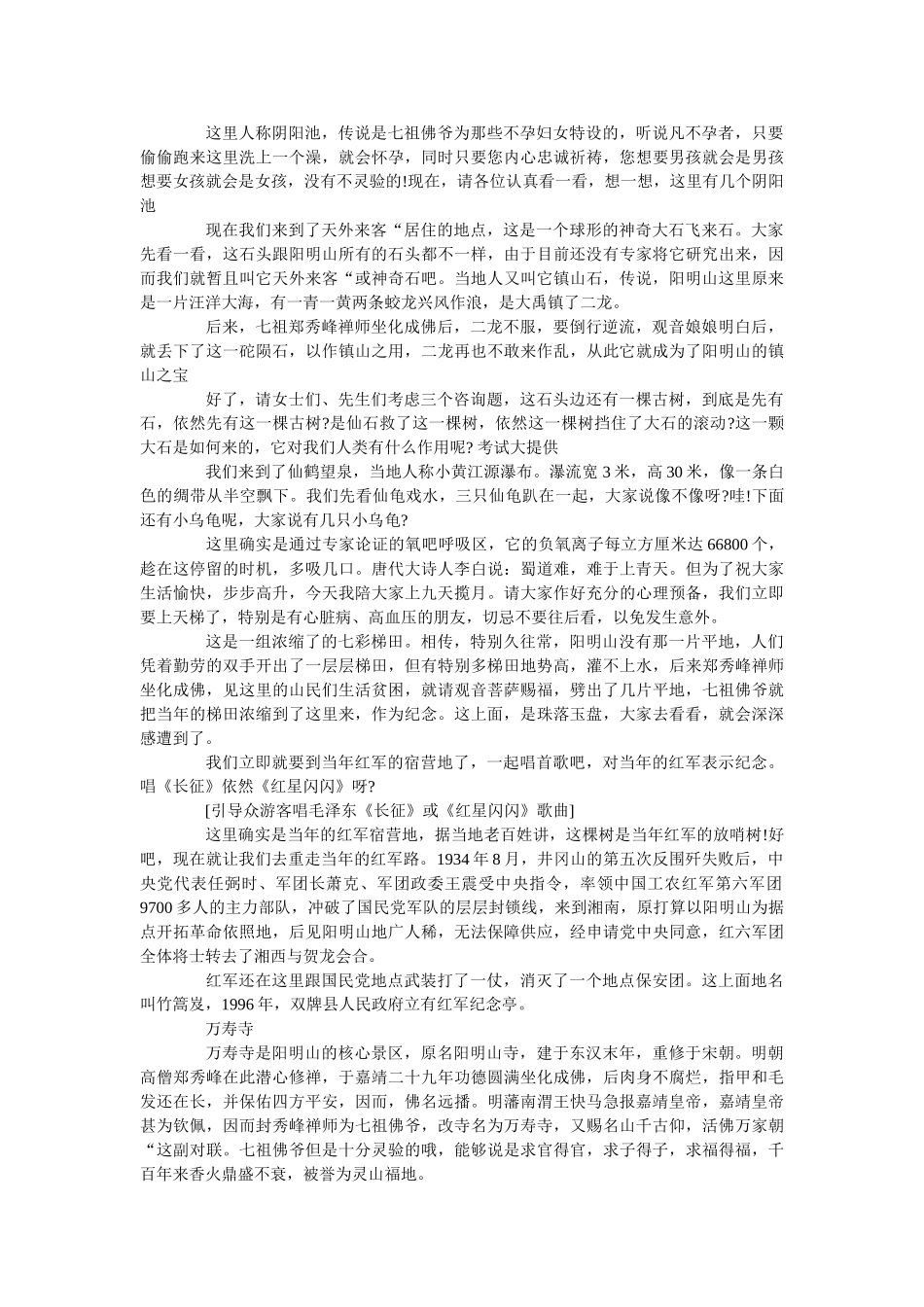 阳明山导游词介绍5篇 _第2页