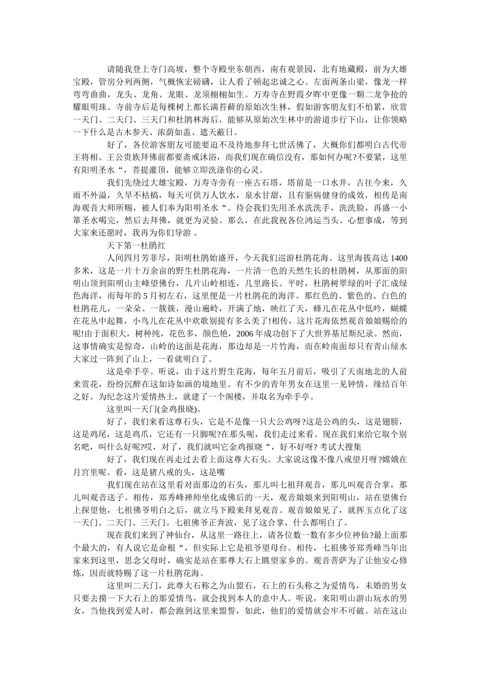 阳明山导游词介绍5篇 _第3页