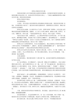 阳明山导游词介绍5篇 