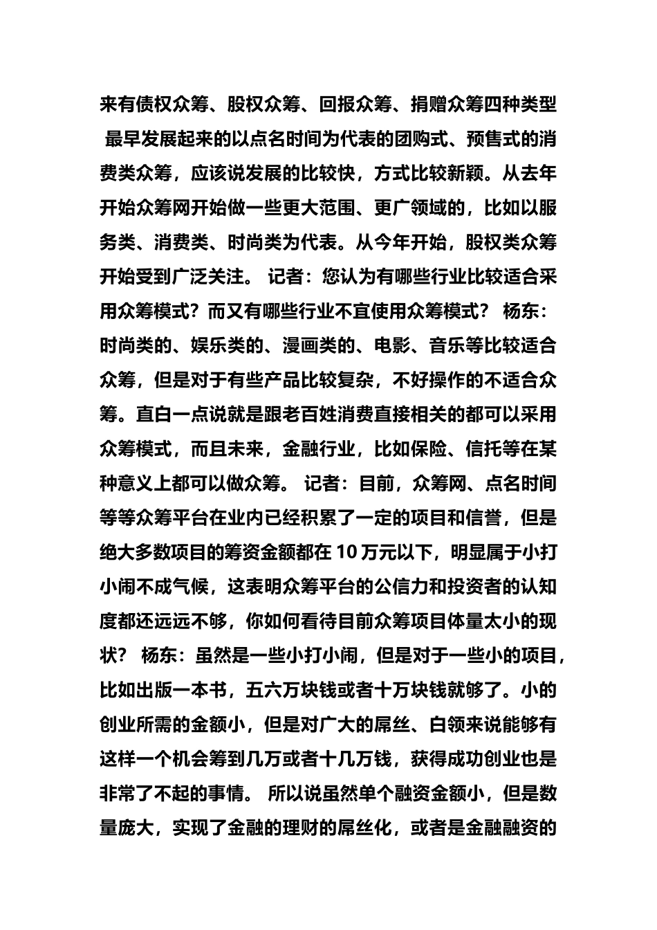 新闻互联网金融的本质众筹金融_第2页