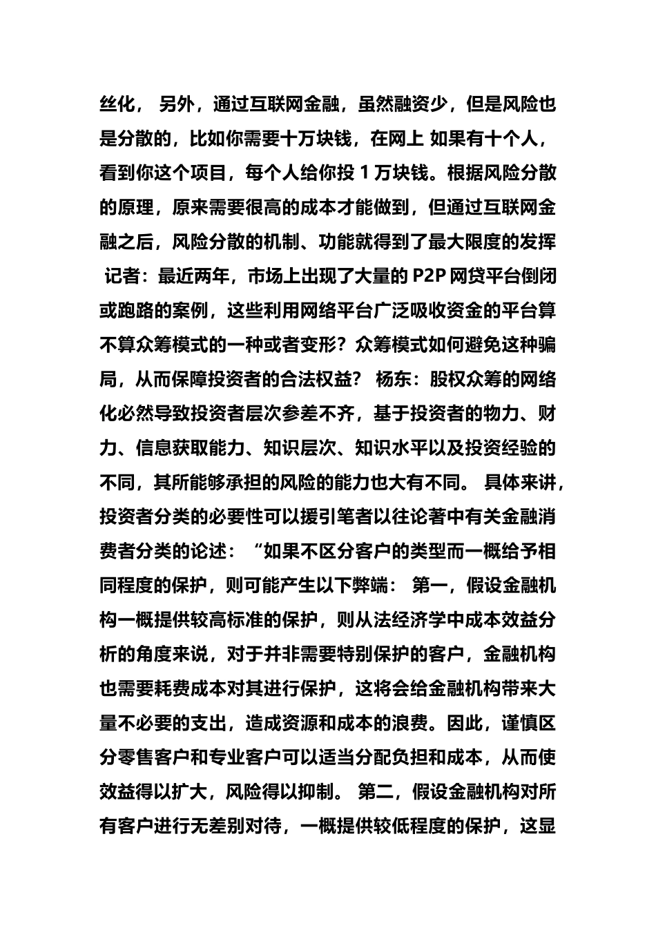 新闻互联网金融的本质众筹金融_第3页