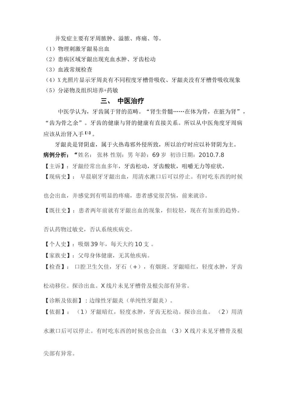 牙周病的诊断及治疗20140211131750_196 _第3页