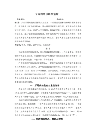 牙周病的诊断及治疗20140211131750_196 