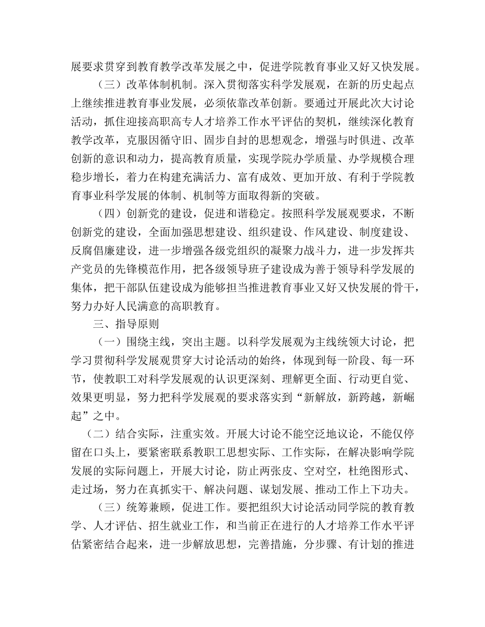 新解放、新跨越、新崛起大讨论活动方案 _第2页