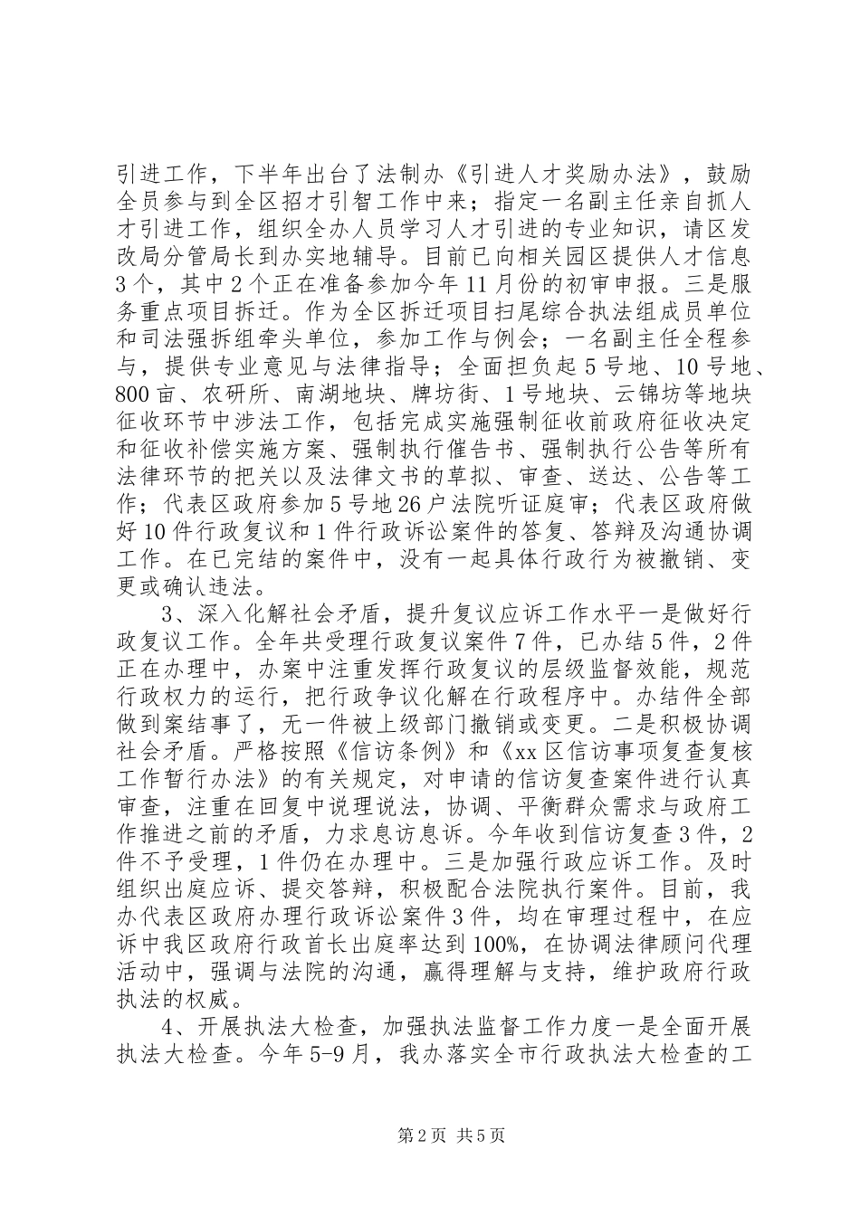 区法制办年度工作总结及来年工作打算_第2页