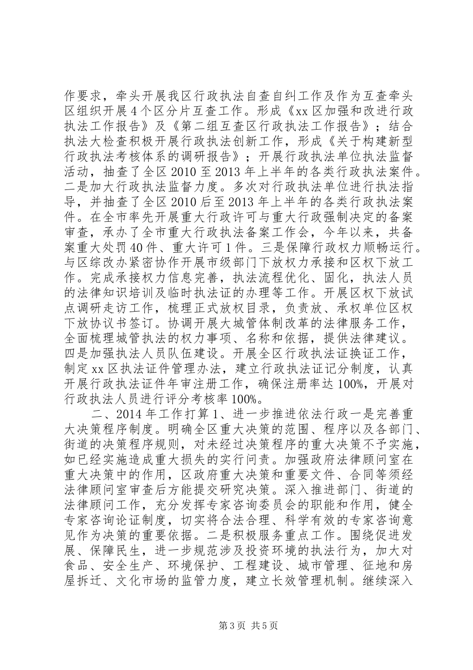 区法制办年度工作总结及来年工作打算_第3页