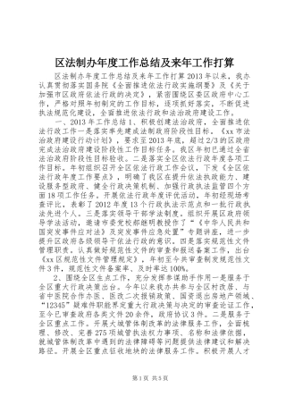 区法制办年度工作总结及来年工作打算