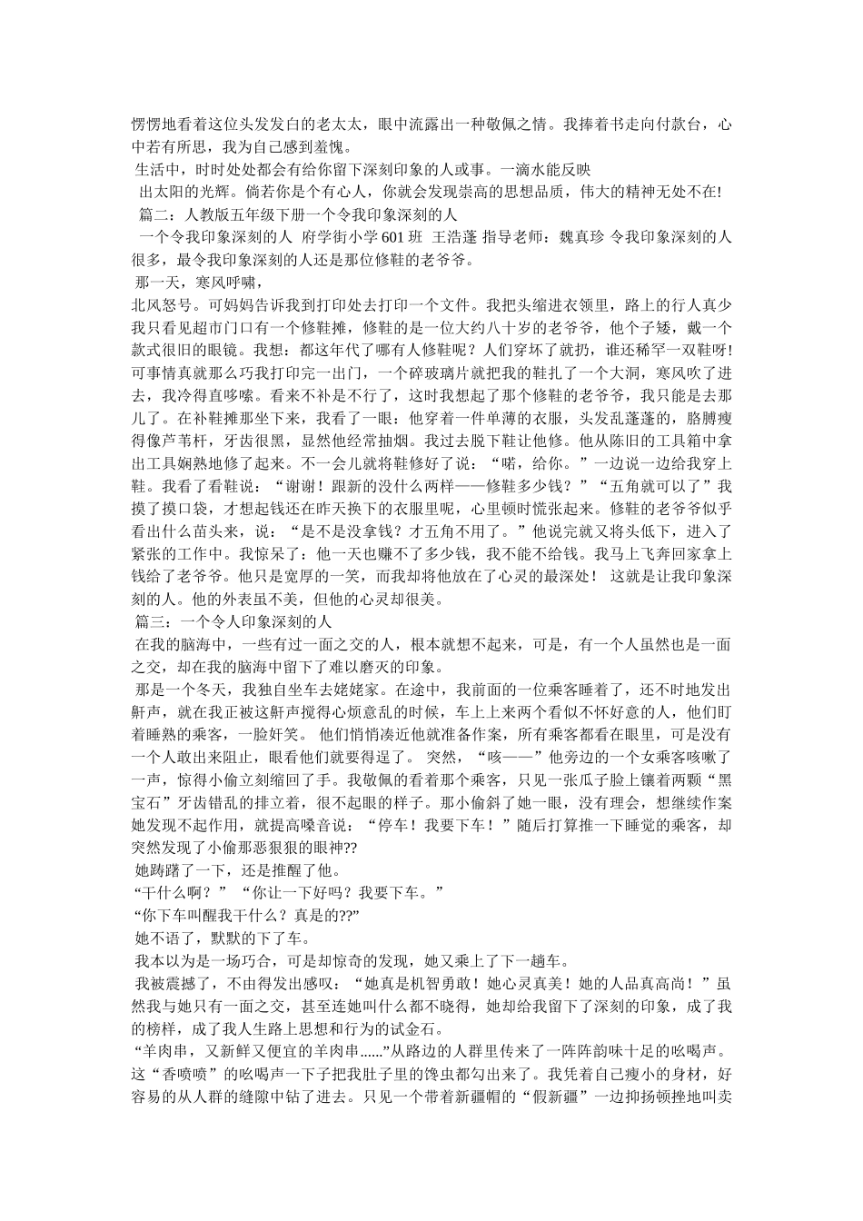 我身边高尚的人作文400字 _第2页