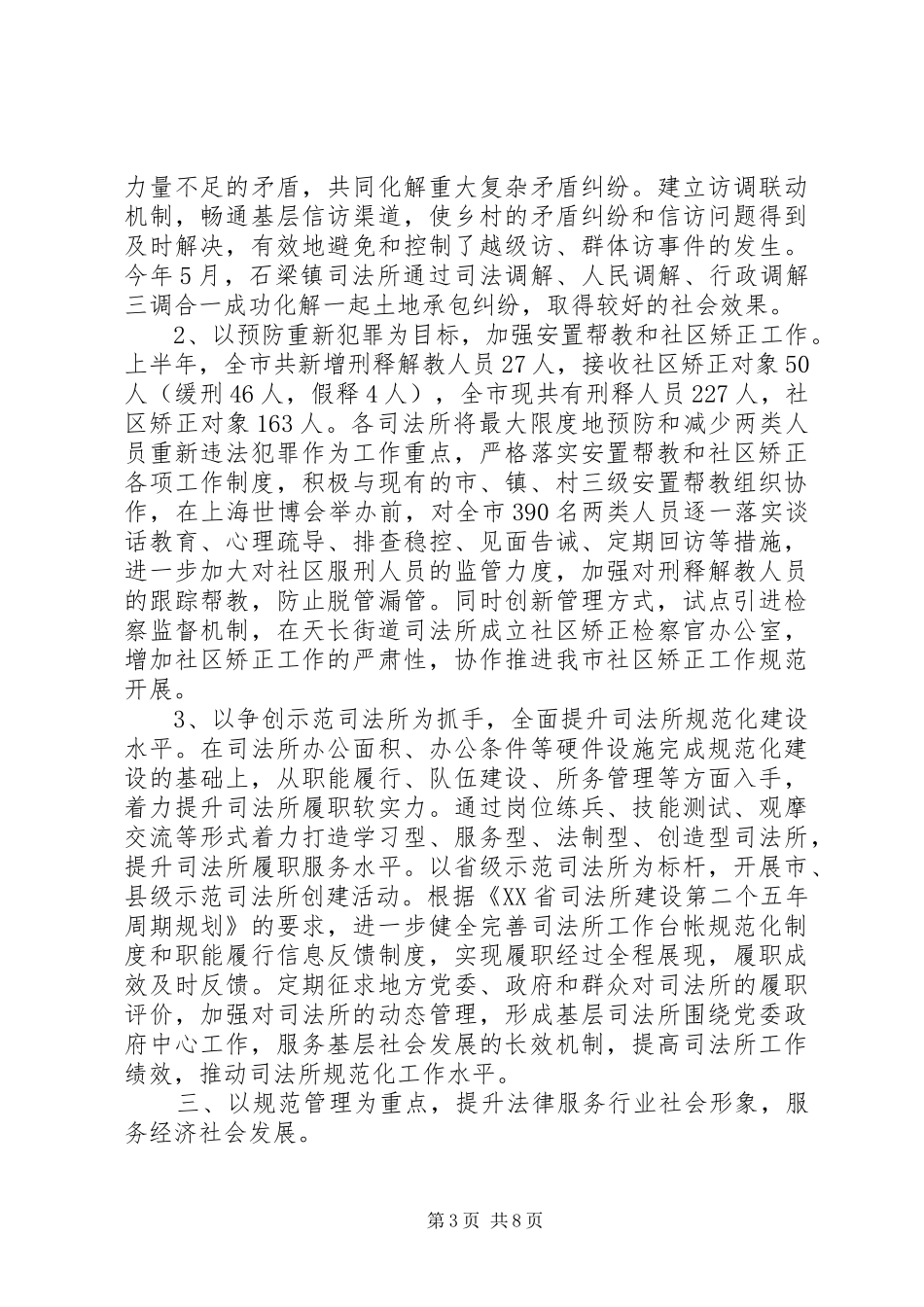 区司法局队伍建设半年总结_第3页