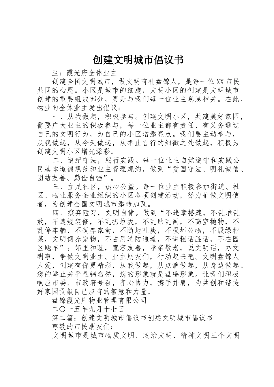 创建文明城市倡议书范文大全(21)_第1页