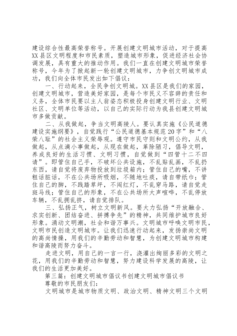 创建文明城市倡议书范文大全(21)_第2页