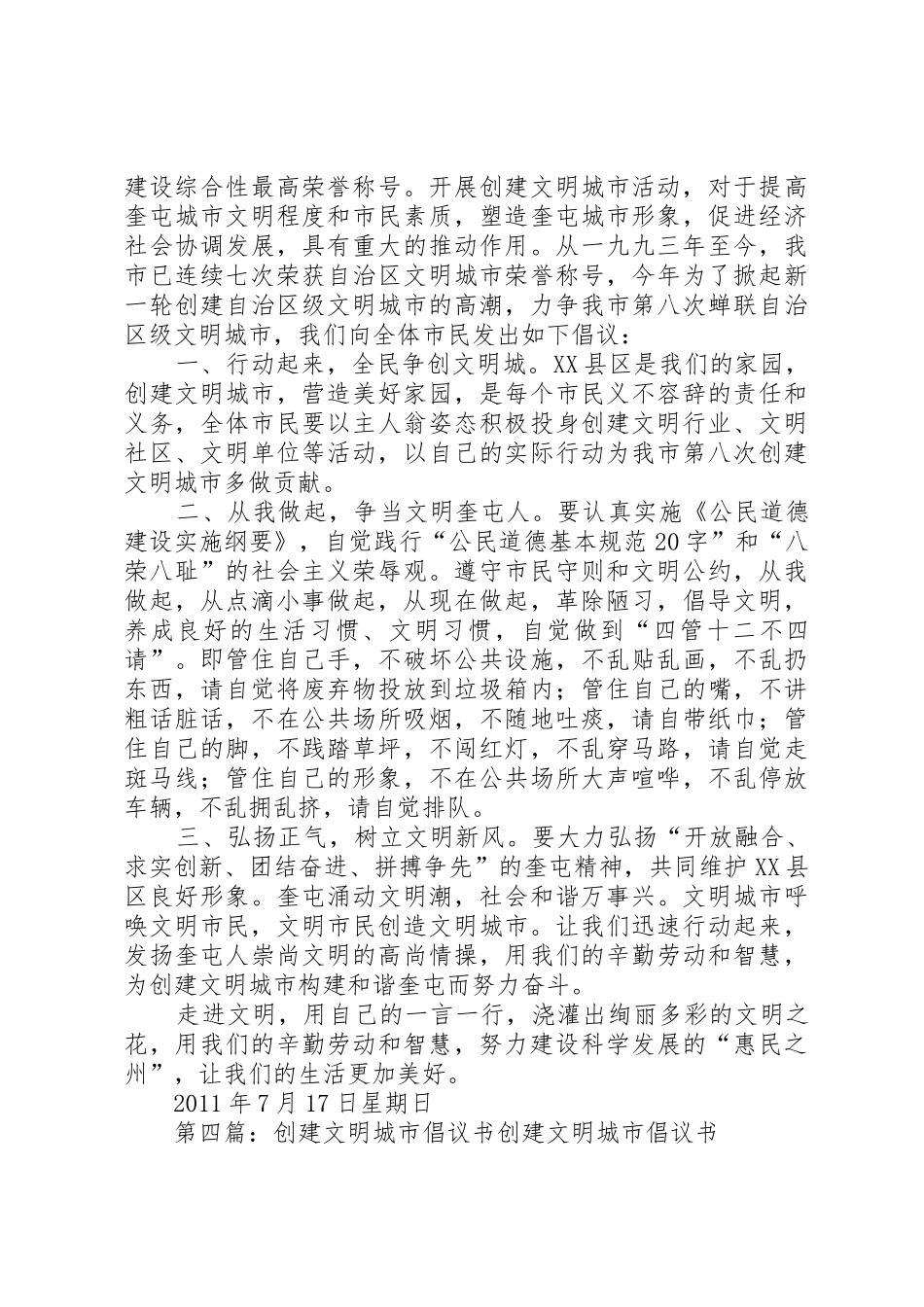 创建文明城市倡议书范文大全(21)_第3页