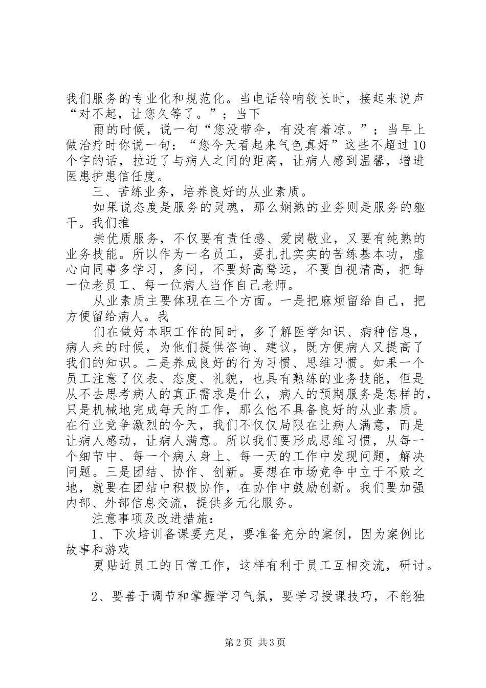 关于《服务礼仪》培训的总结_第2页