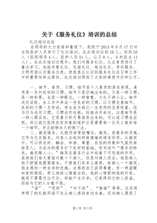 关于《服务礼仪》培训的总结