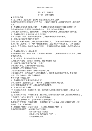 人教版七年级下册道法知识点