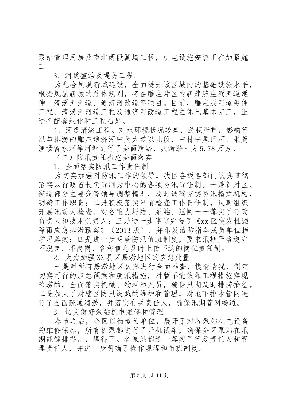 区水利局工作总结报告_第2页