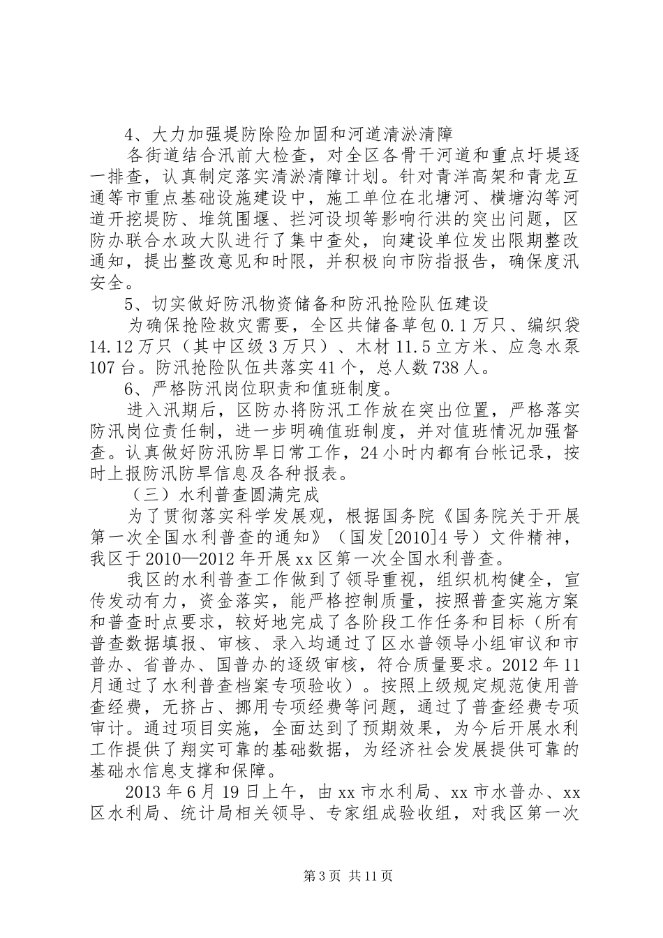 区水利局工作总结报告_第3页
