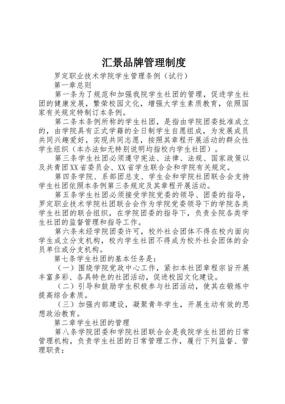汇景品牌规章制度管理_第1页