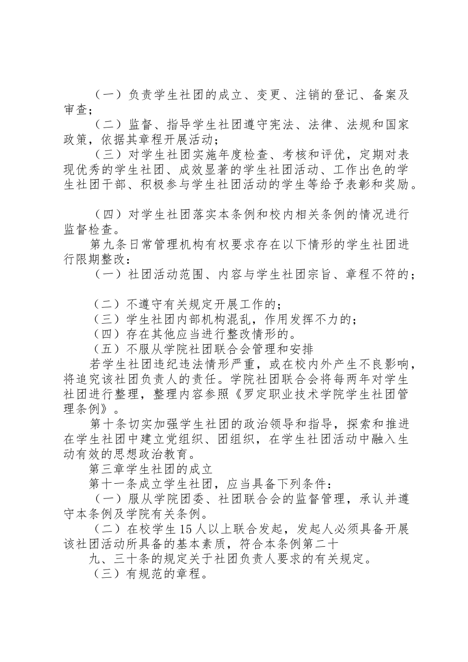 汇景品牌规章制度管理_第2页