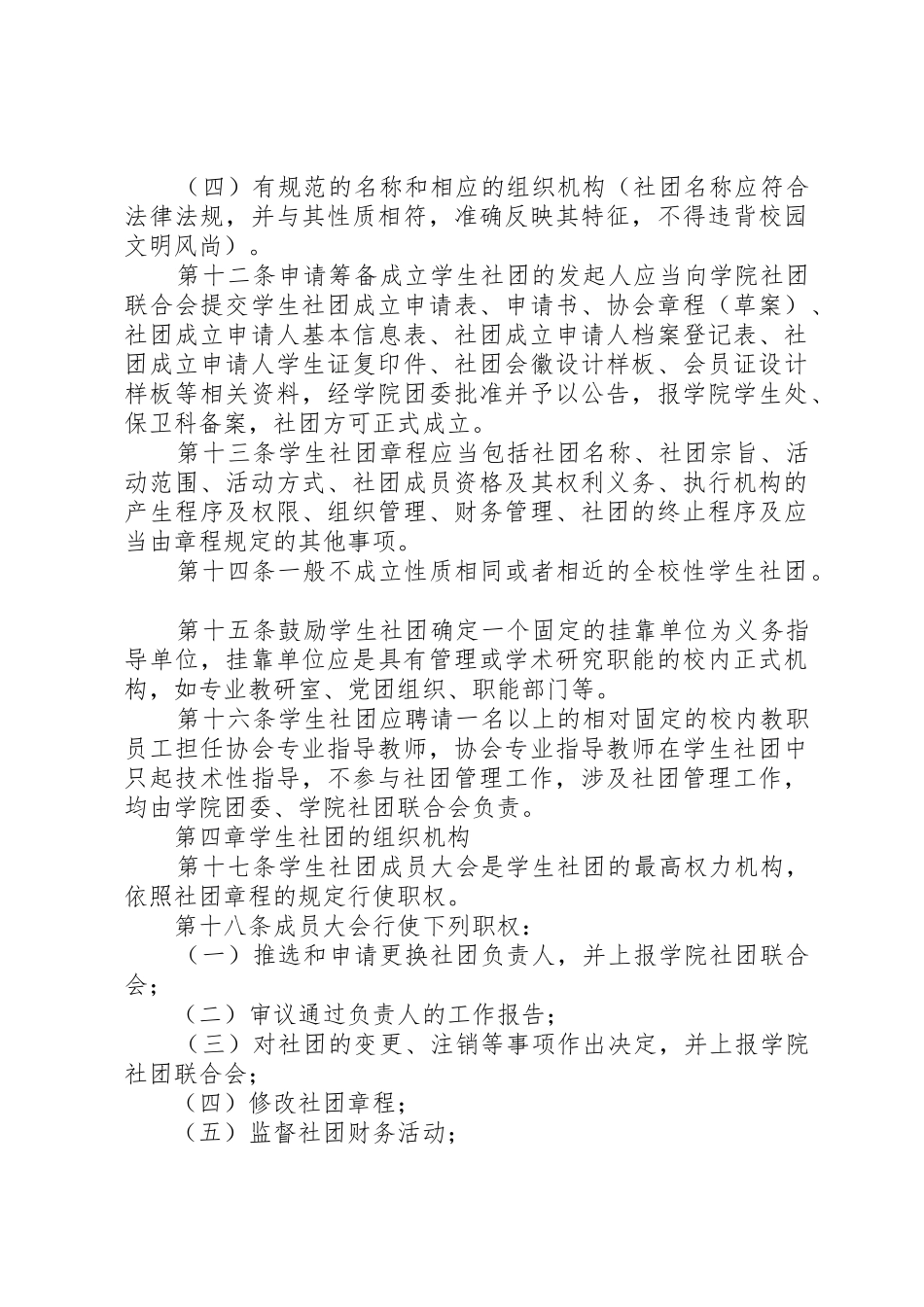 汇景品牌规章制度管理_第3页