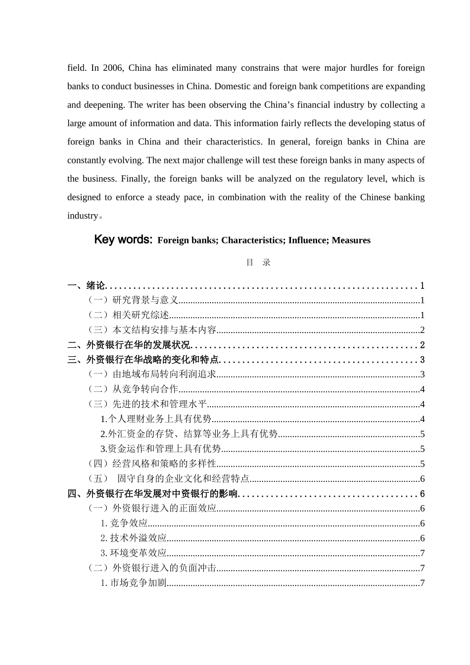 外资银行在华发展的特点及影响 _第2页