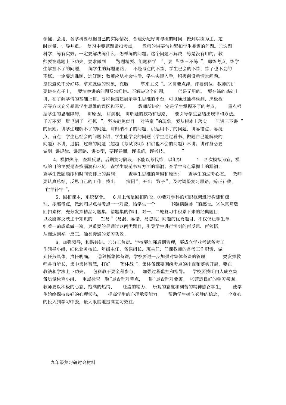 学校九年级复习研讨会上的讲话_第2页