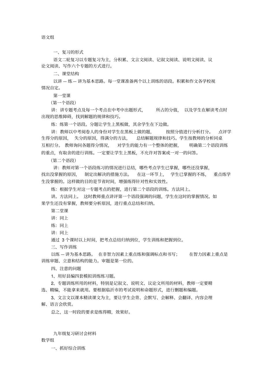 学校九年级复习研讨会上的讲话_第3页