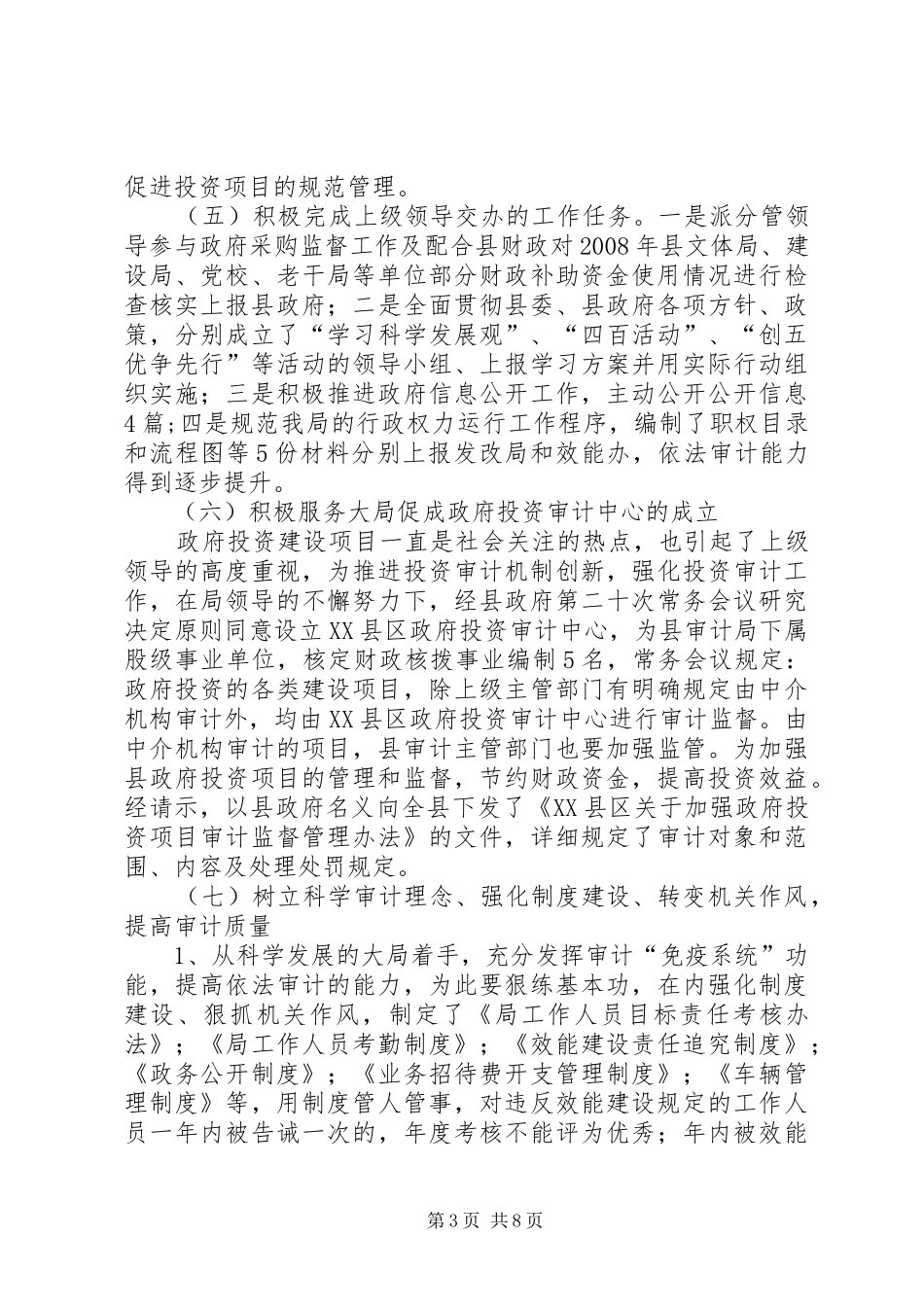 审计局财政资金审计管理工作半年总结_第3页