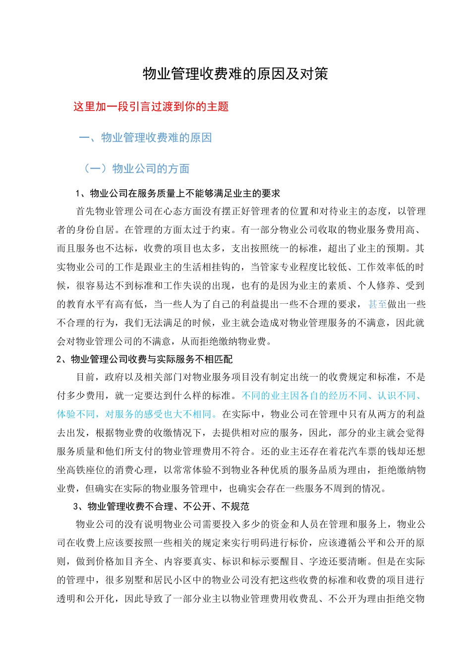 物业管理收费难的问题及对策.。 _第2页