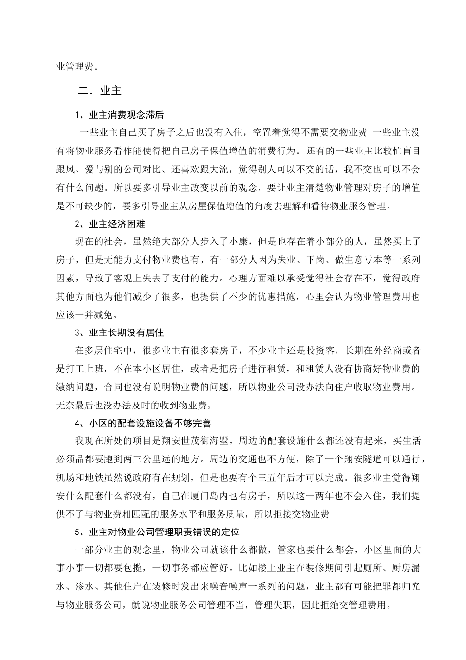 物业管理收费难的问题及对策.。 _第3页