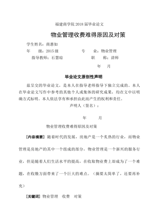 物业管理收费难的问题及对策.。 