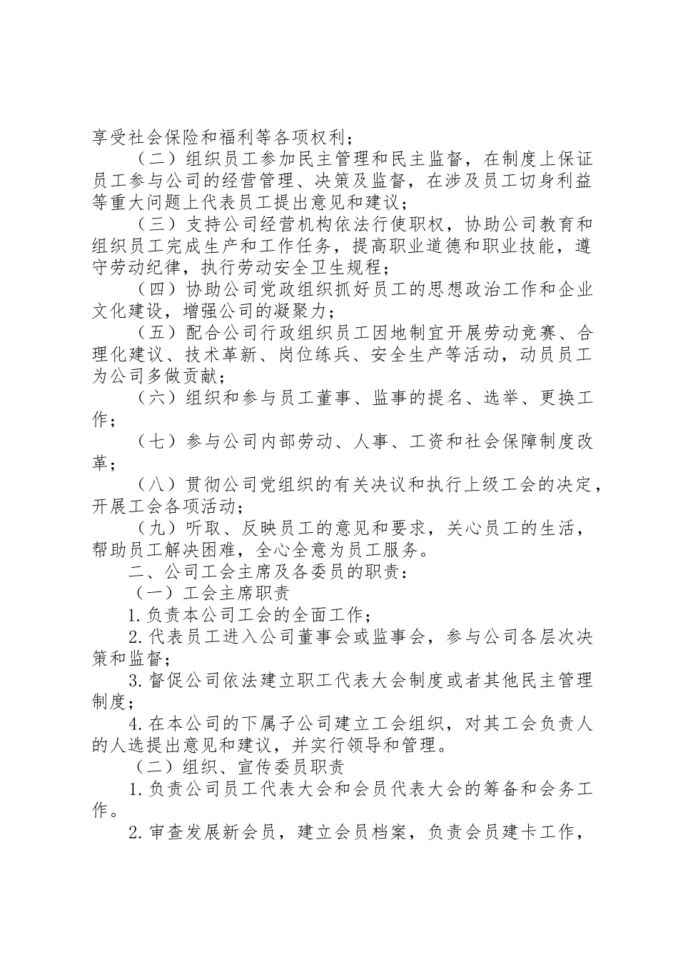 企业工会章程及工作规章制度(精) _第2页