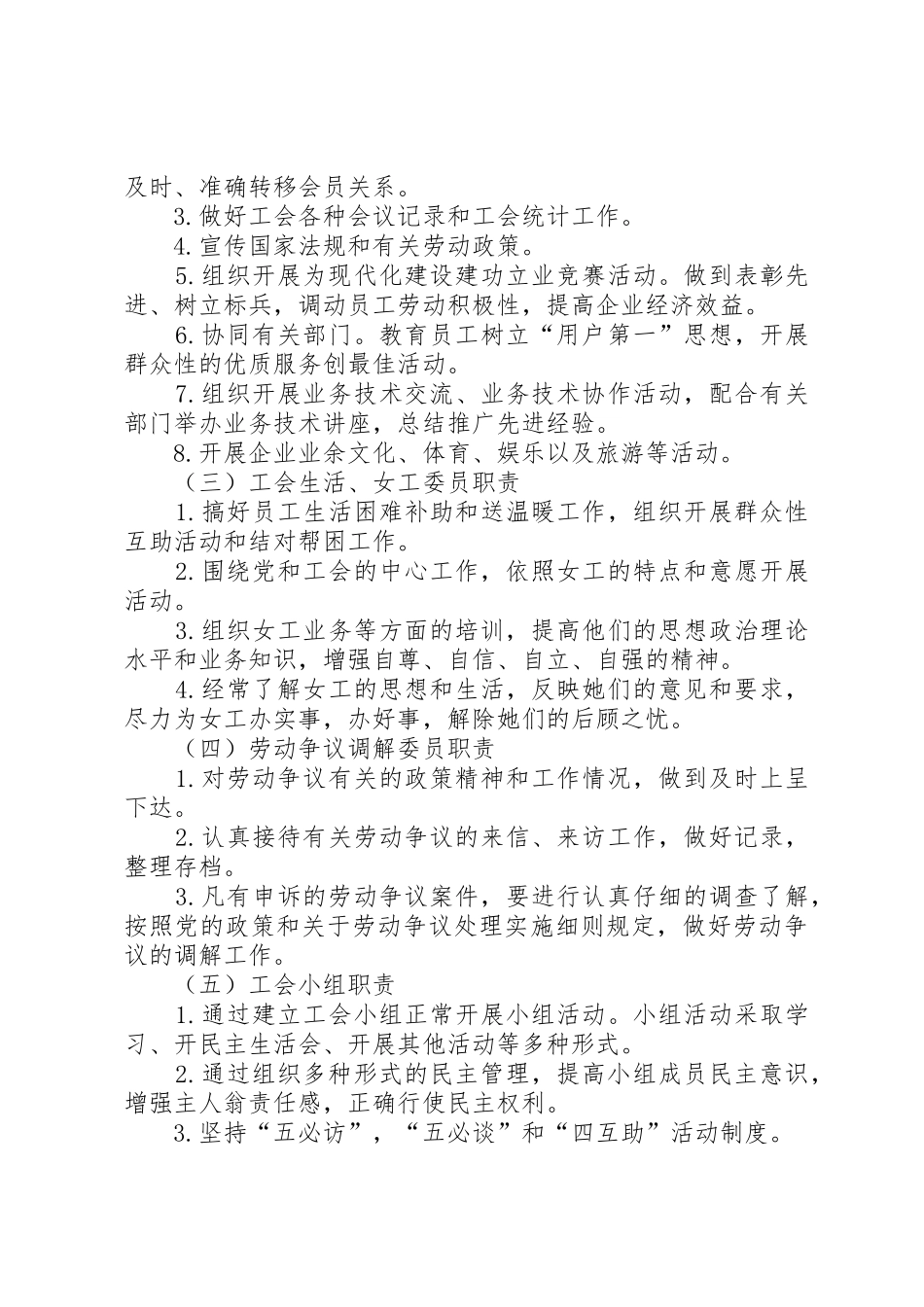 企业工会章程及工作规章制度(精) _第3页