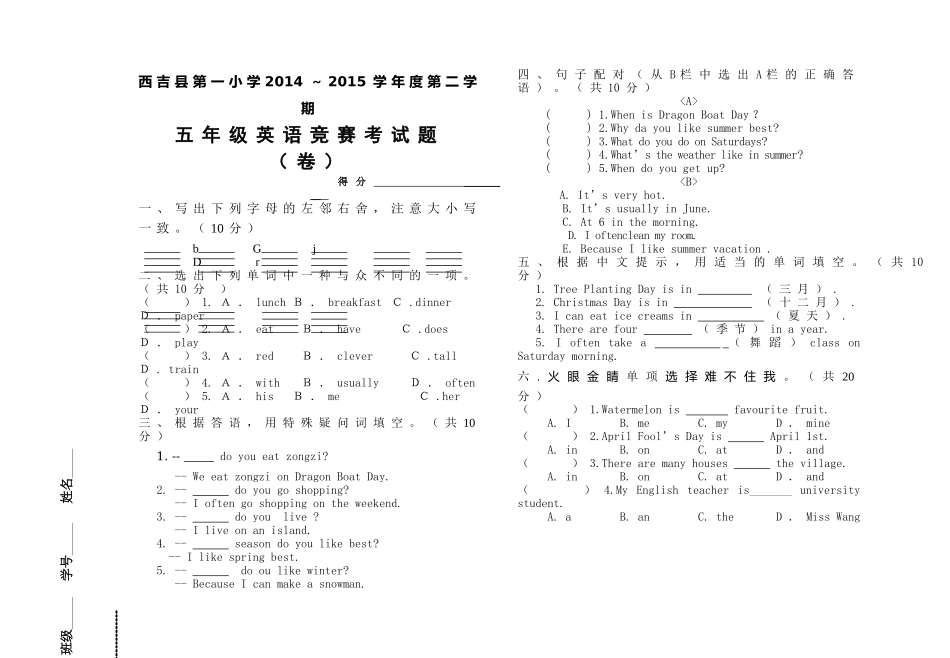 西吉县第一小学第二学期五年级英语竞赛试题卷2 _第1页