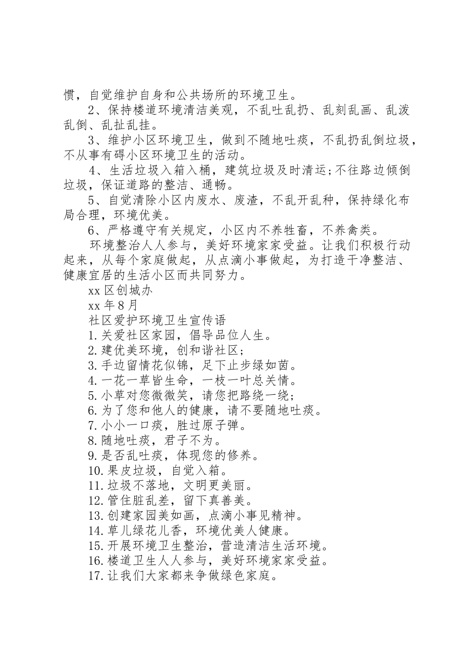 20XX年社区爱护环境卫生倡议书范文大全(3)_第2页