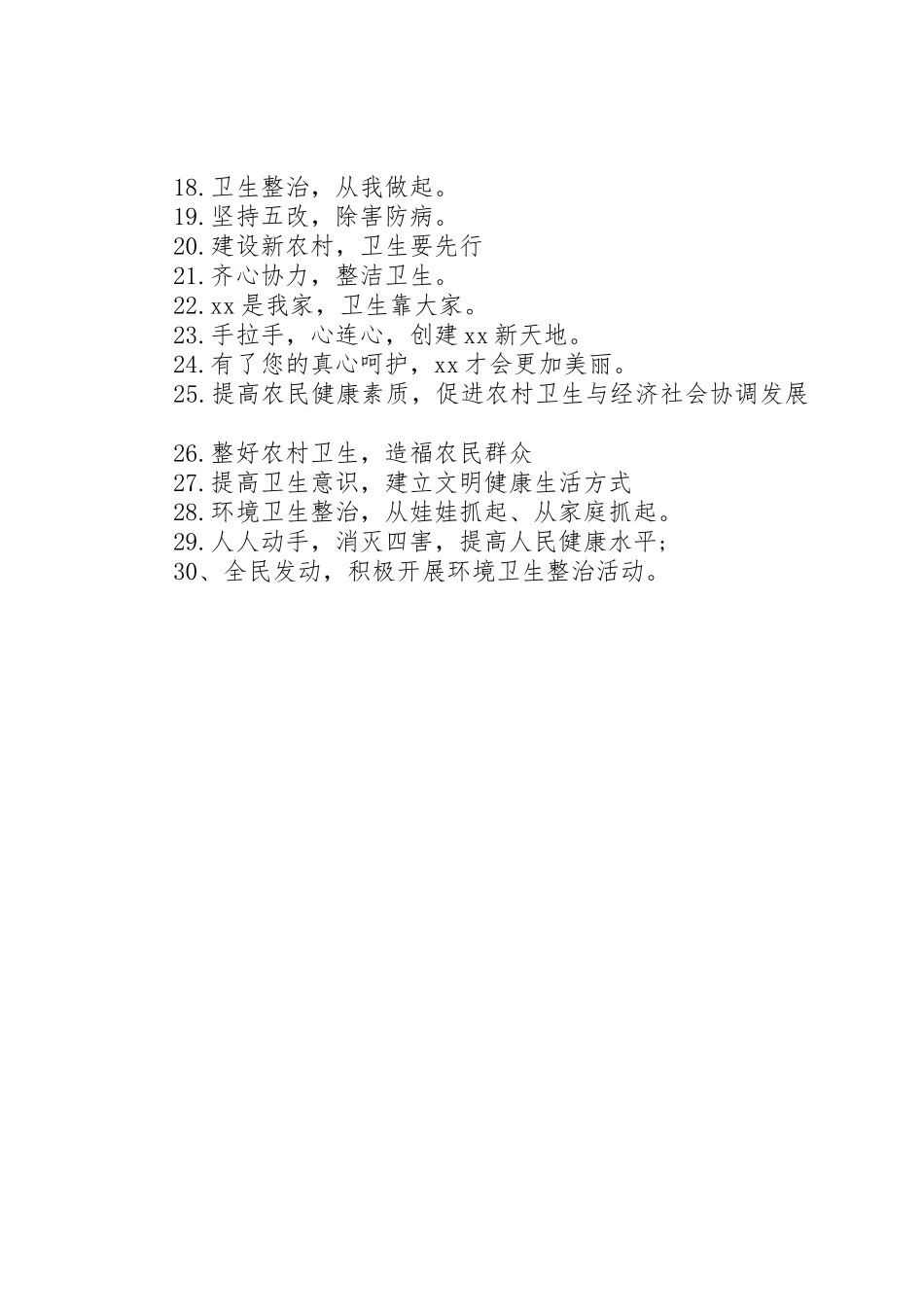 20XX年社区爱护环境卫生倡议书范文大全(3)_第3页