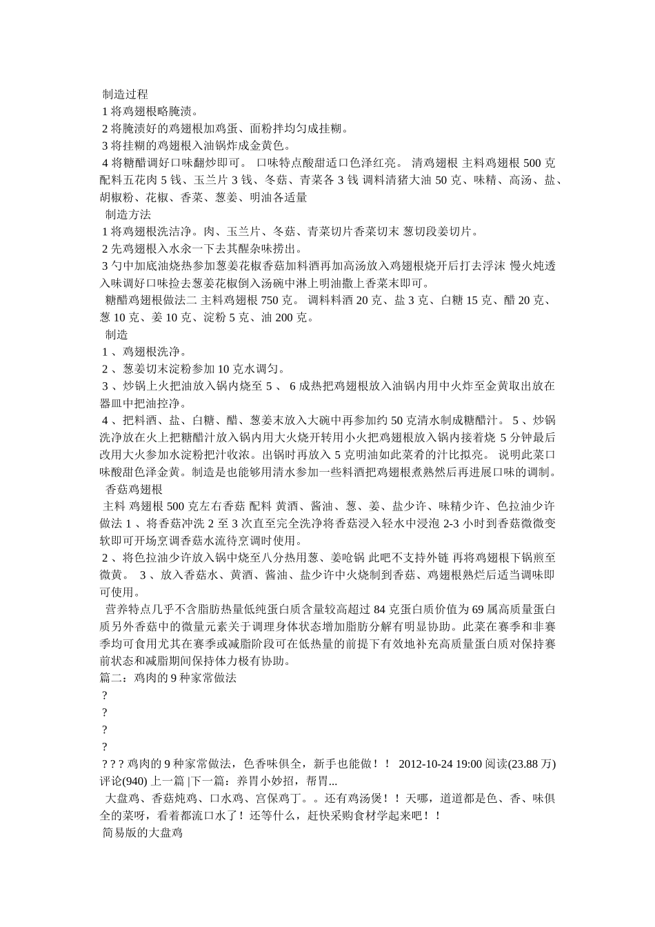 香菇鸡翅根的家常做法 _第2页