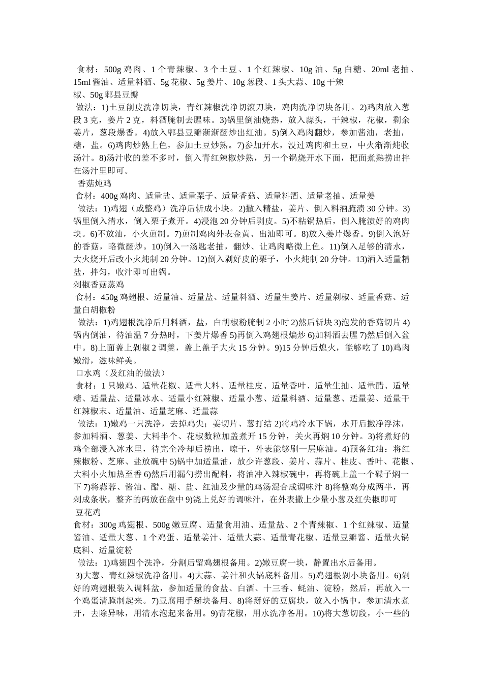 香菇鸡翅根的家常做法 _第3页