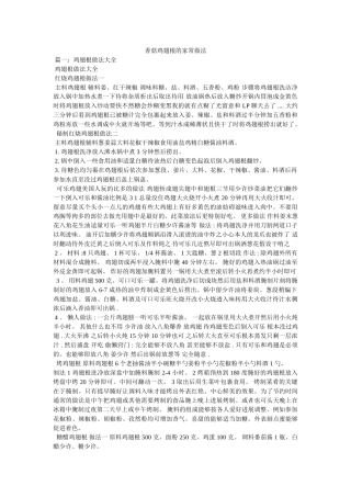 香菇鸡翅根的家常做法 