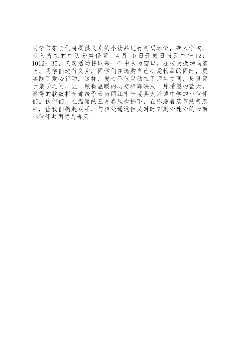 献爱心义卖倡议书范文_第2页