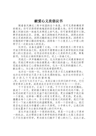 献爱心义卖倡议书范文