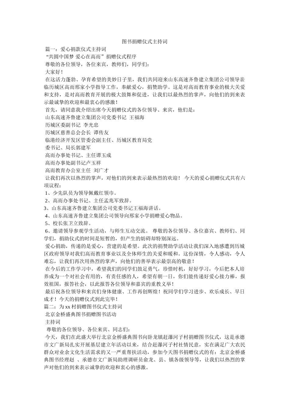 图书捐赠仪式主持词 _第1页