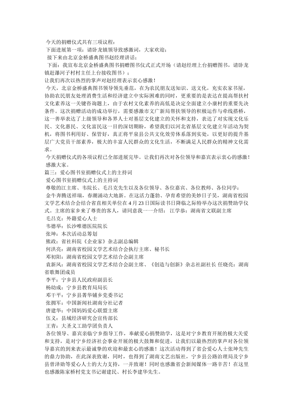 图书捐赠仪式主持词 _第2页