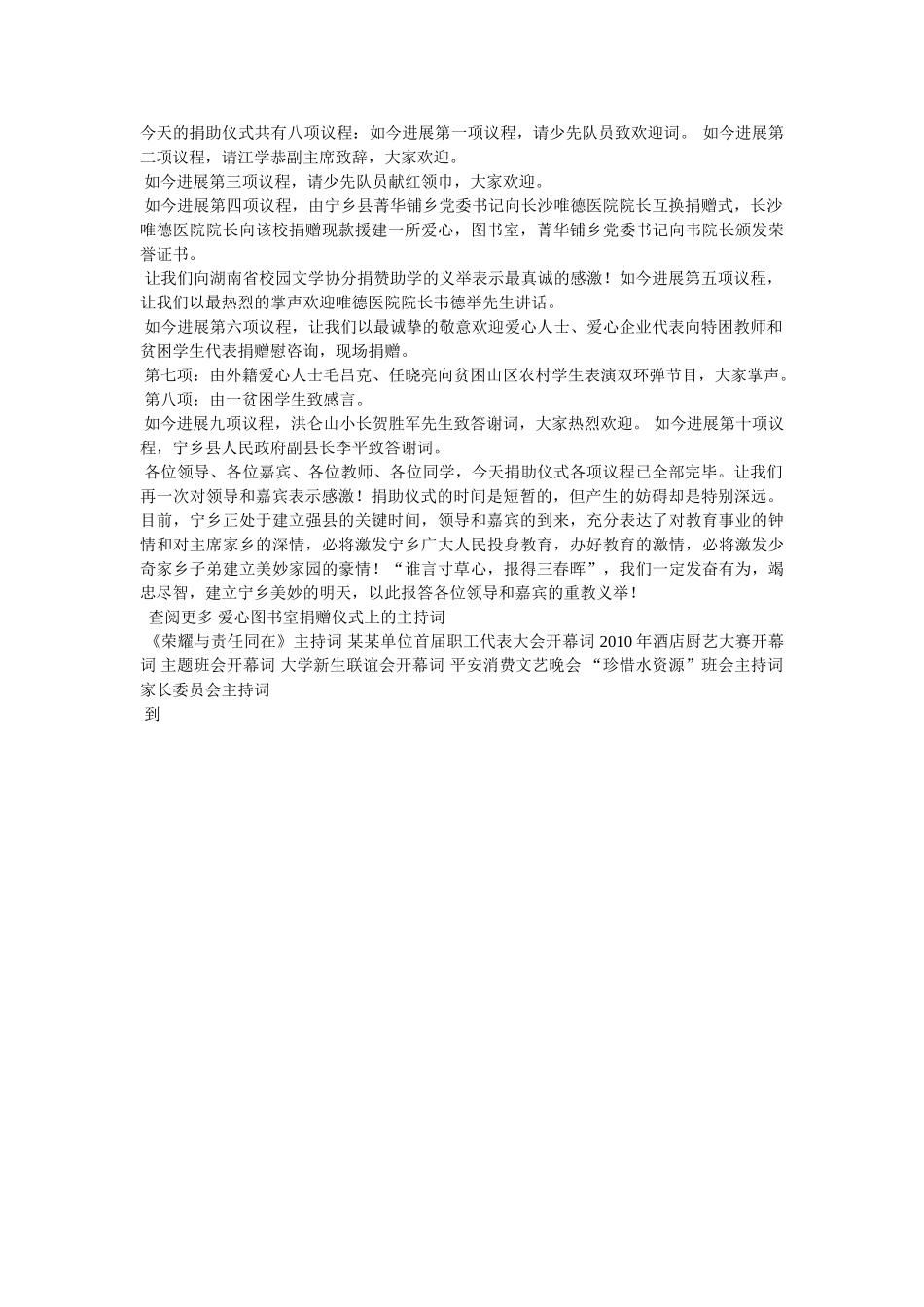 图书捐赠仪式主持词 _第3页