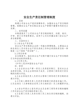 安全生产责任制管理规章制度细则