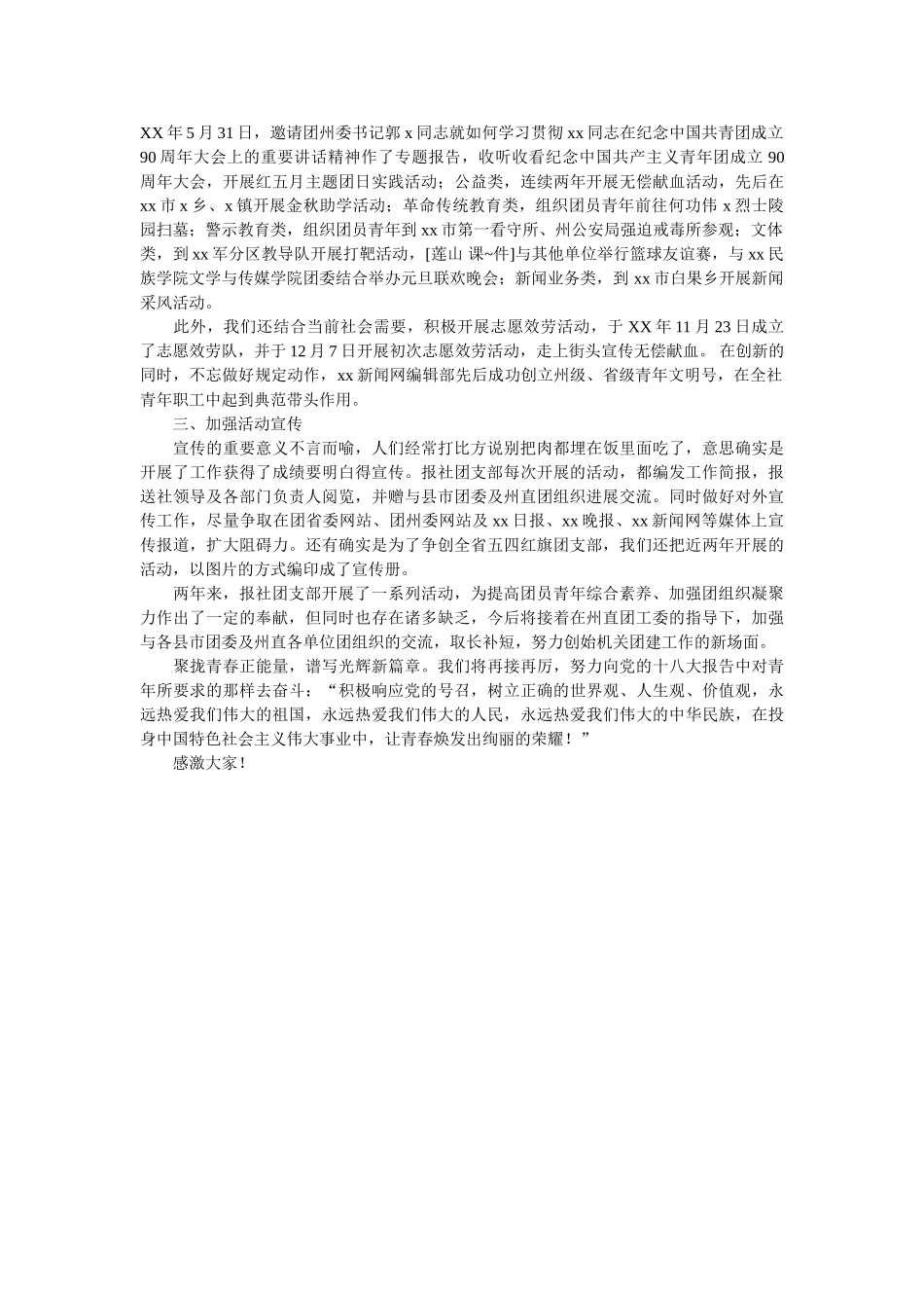 团委全体扩大会议发言稿范文 _第2页