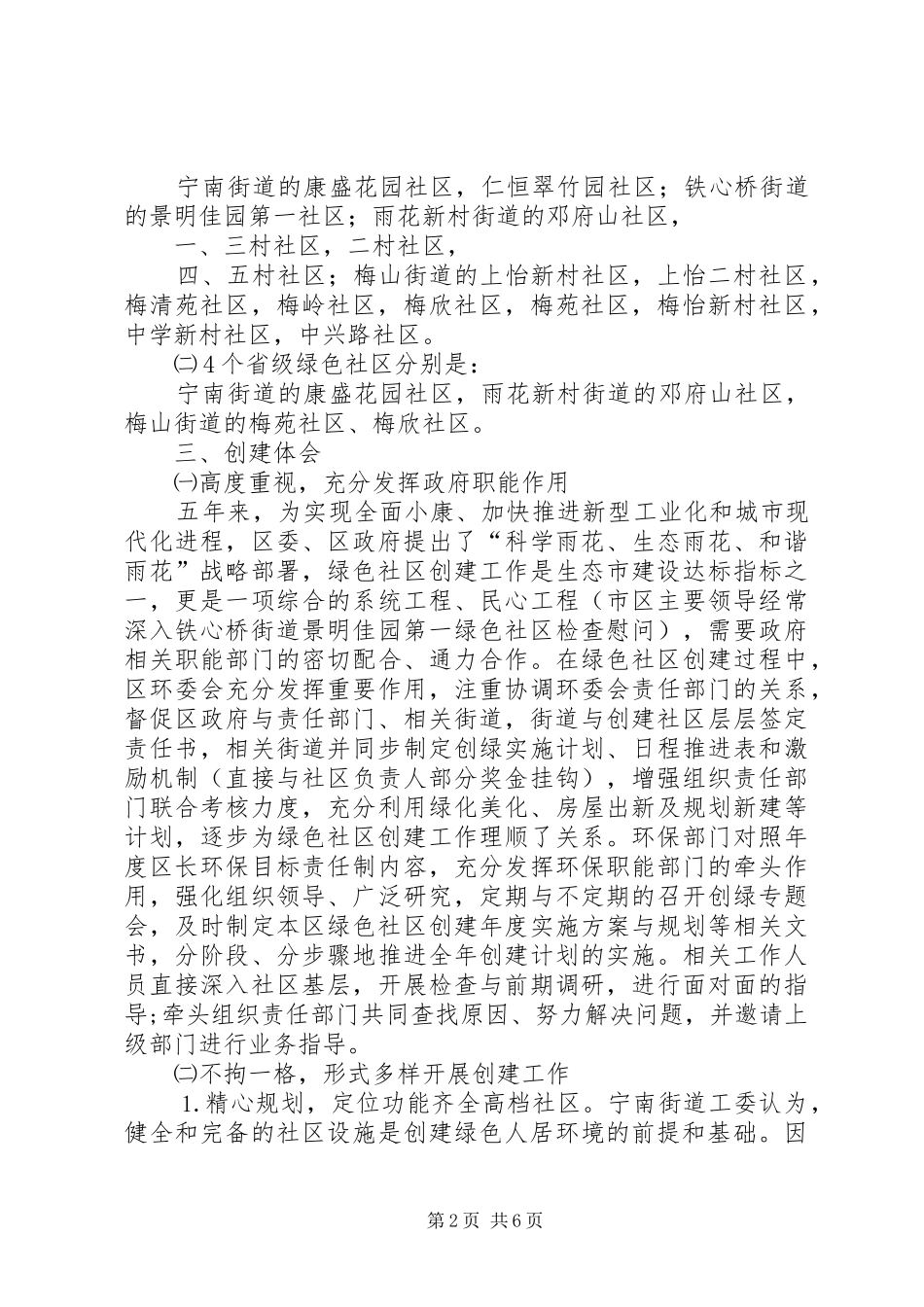 区绿色社区创建五年总结_第2页