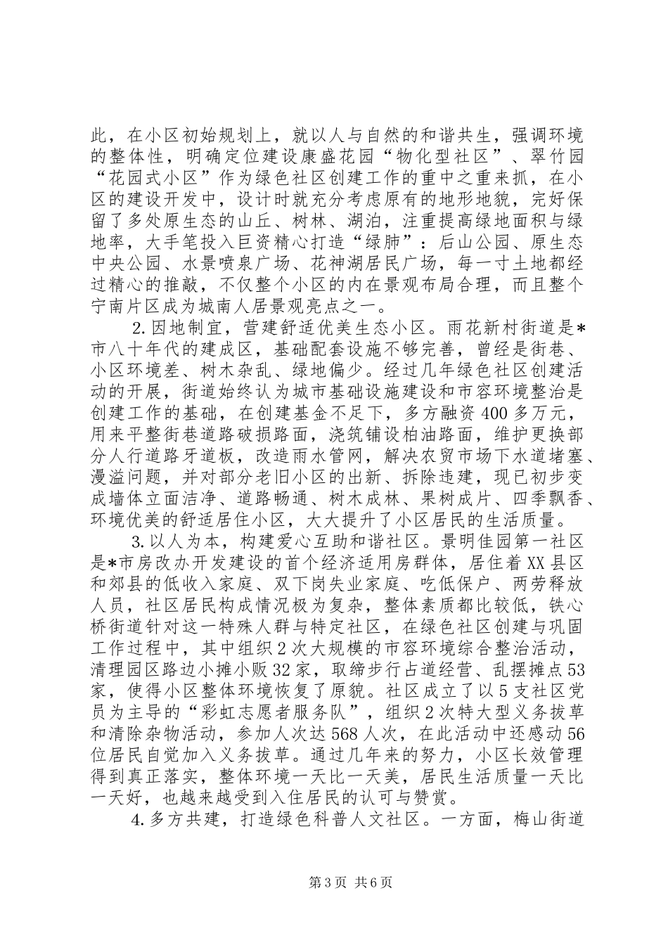 区绿色社区创建五年总结_第3页