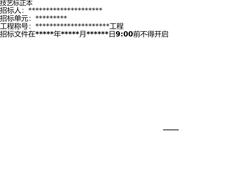 投标文件封皮格式 _第3页